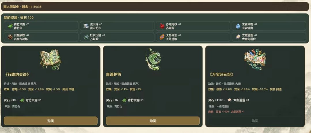 云游商人的实机界面，展示本次到访货物、稀有材料余额和交易所需资源。