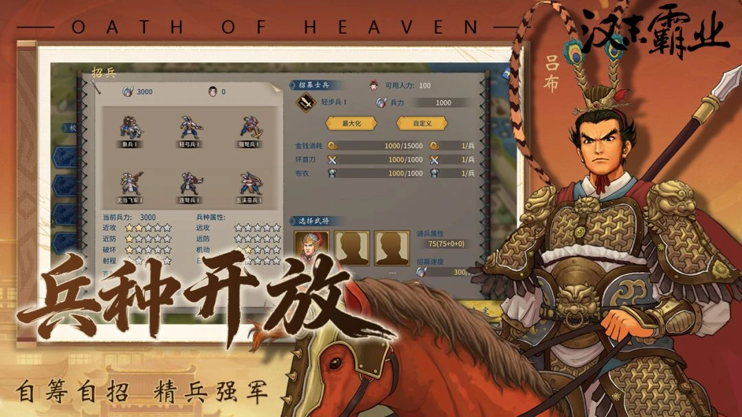 【手游】汉末霸业 v4095_免付费_解锁完整版+全DLC 中文版_V