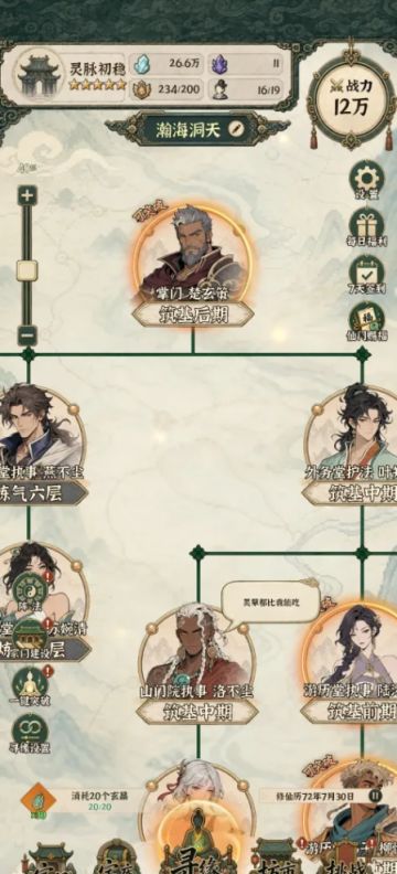 山海仙宗录 内置多功能菜单 图 1