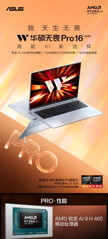 华硕无畏Pro14/16 2026笔电添多款16GB配置 售价7499元起