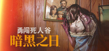 【亲测可玩】解压即撸| V0.17.1.21213 |官方中文-全DLC+赠修改器《勇闯死人谷：暗黑之日》 图 2