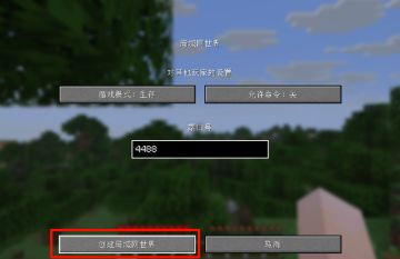 【亲测可联机】我的世界|含联机教程&免费工具|官方中文|手把手教程100%可联机 图 1