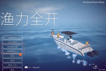 【联机整合版】渔力全开v1.0.12|可与正版联机|最新版|官方中文 图 1
