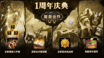 逼老外学中文的魔兽时光服，又要用三件新橙装吊他们胃口了