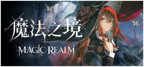 魔法之境 Magic Realm