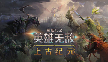 【亲测】解压即玩|v0.81.04|魔法门之英雄无敌：上古纪元官方中文全DLC+联机补丁 图 1
