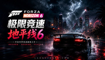 【升级档】极限竞速：地平线6单独升级补丁v440.853 - v461.691 覆盖版 图 1