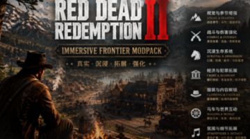 荒野大镖客 2：西部拓展MOD【美化/服装/武器/热咖啡/马匹/画质】 图 1