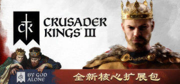 【亲测】解压即玩|v1.20.1.1|十字军之王3豪华版中文DLC+唯独上帝DLC+联机补丁+漫画集 图 1
