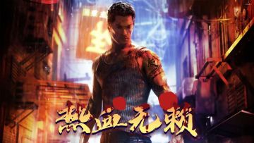 【手游】热血无赖安卓版，支持手柄_V1.0.8_中文 图 2