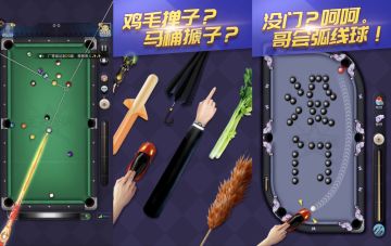 天天台球 V7.5.7 内置延长线功能 【无需开启，第一次进入登录账号后，重启游戏就有效果了】 图 1