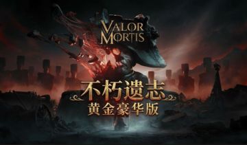 亲测|解压即撸|不朽遗志|Build.26086313-暗潮降临-宿命逆袭+预购特典+全DLC|豪华中文 图 1