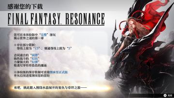 （Switch）最终幻想共鸣 官方中文v1.0.1+1DLC 图 4