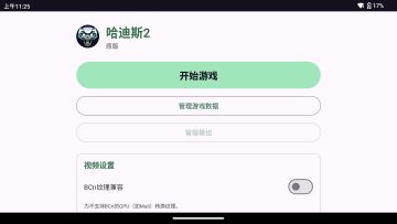 【手游】哈迪斯2安卓版来啦，支持手柄_V0.4_中文 图 1