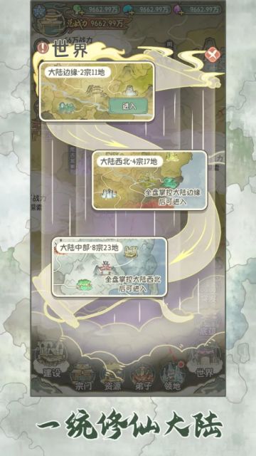 修仙大陆模拟器 内置GM模式 【免广告+资源不见】 图 1