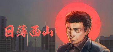 【安卓】日薄西山  v10.1 图 1