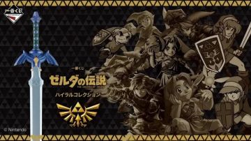 《塞尔达传说》海拉鲁收藏一番赏12月5日开售! 图 1