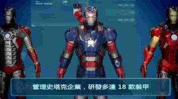 【安卓】钢铁侠3  v1.6.9g  ARM64优化版 图 4