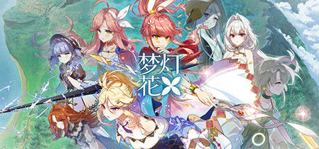 梦灯花 Noctuary