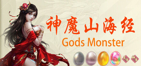 神魔山海经 Gods Monster