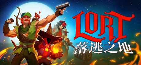 落逃之地 LORT