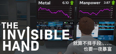 无形之手/The Invisible Hand