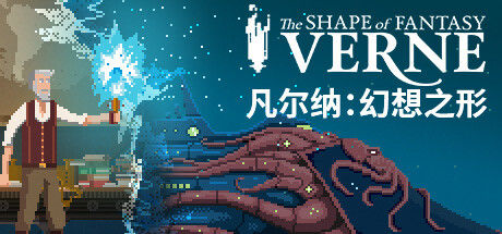 凡尔纳：幻想之形封面
