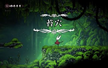 【亲测】解压即玩| V1.0.29884 |官中+修改器+安卓手机版《空洞骑士：丝之歌》 图 2