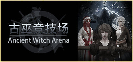 古巫竞技场 Ancient Witch Arena封面