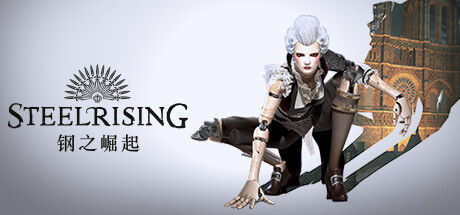 Steelrising 钢之崛起封面