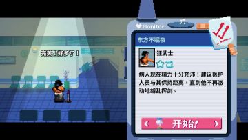 【亲测可玩】解压即撸| V1.0.4 |官方中文-最新正式版《节奏医生》 图 2