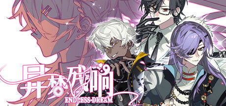 异梦残响 | Endless Dream