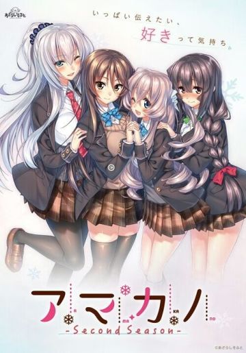 【PC】アマカノ～Second Season～/甜蜜女友SS【机翻】【步！！】 图 1