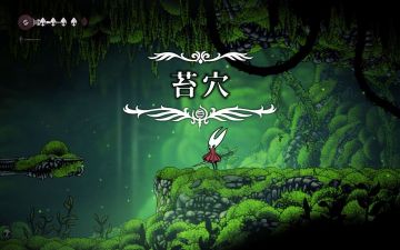  【亲测可玩】解压即撸| V1.0.30000 |中文豪华版-全DLC+修改器+安卓手机版《空洞骑士：丝之歌》-1
