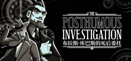 布拉斯·库巴斯的死后委托