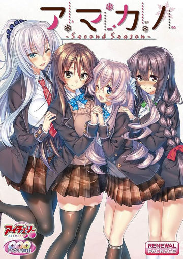 【安卓直装+PC】甜蜜女友 ~Second Season~全CG存档 图 1