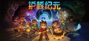 【亲测可玩】解压即玩| v1.2.1.2 |官方中文-最新可联机版《护核纪元》 图 1