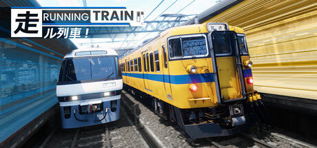RUNNING TRAIN | 走ル列車！