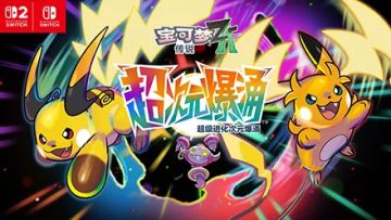 【亲测可玩】宝可梦传说Z-A 2.0.2+2DLC+新DLC超次元爆涌 图 3