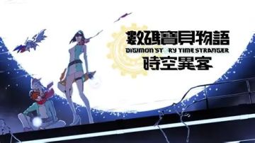 【亲测可玩】|解压即玩|Build.21891774|数码宝贝物语 时空异客终极版豪华中文全DLC（VBS一键启动） 图 1
