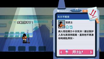 【亲测可玩】解压即撸| V1.1.1 |官方中文-最新版《节奏医生》 图 2