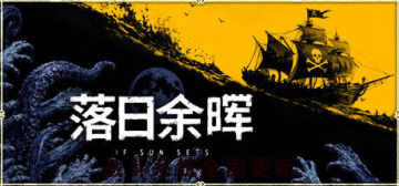 【亲测】解压即撸| Build.23929484 |官方中文-全DLC《落日余晖》 图 1