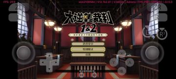 大逆转裁判 1&2 编年史【安卓模拟器版】 图 1