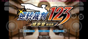 逆转裁判 123 成步堂精选集【安卓模拟器版本】 图 1