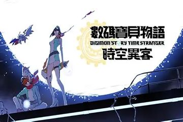 （Switch）数码宝贝物语 时空异客 数位终极版v1.2.1+12DLC 图 4