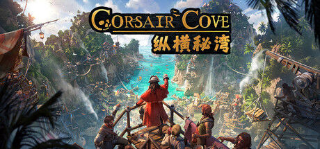 纵横秘湾 Corsair Cove