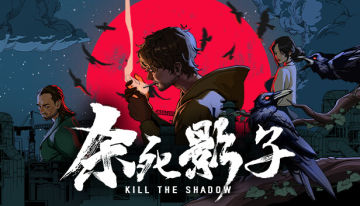 【亲测可玩】解压即玩|Build.24631176|杀死影子官方中文全DLC 图 1