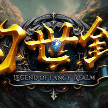 幻世录 重制版