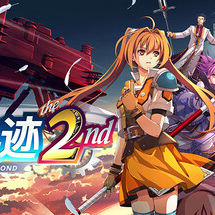 空之轨迹 the 2nd