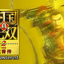真・三国无双２ with 猛将传 Remastered